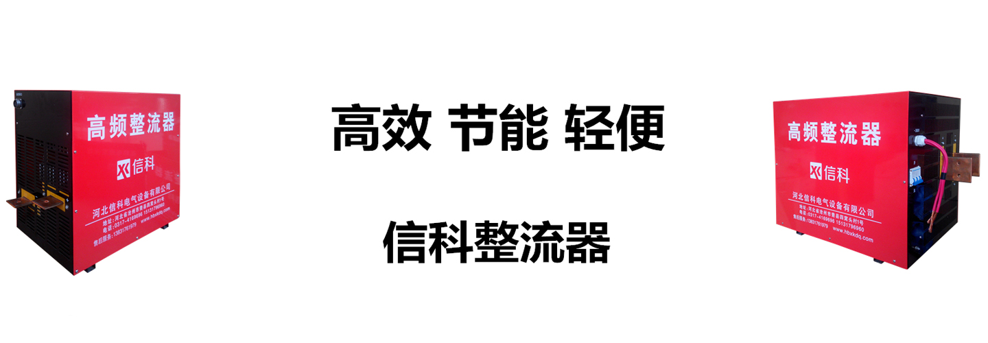 河北信科電氣設備有限(xiàn)公司